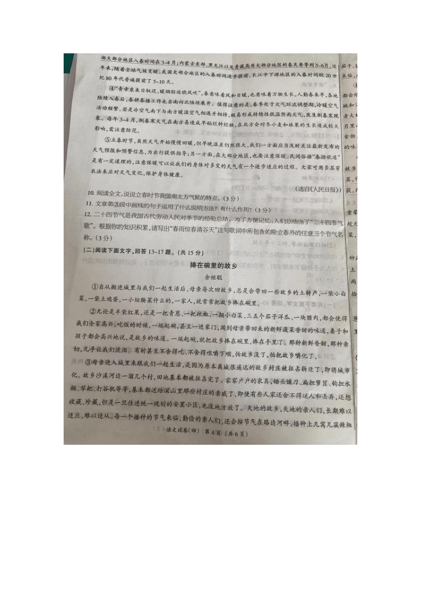 2024年河北省沧州市中考一模语文试题（图片版，含答案）