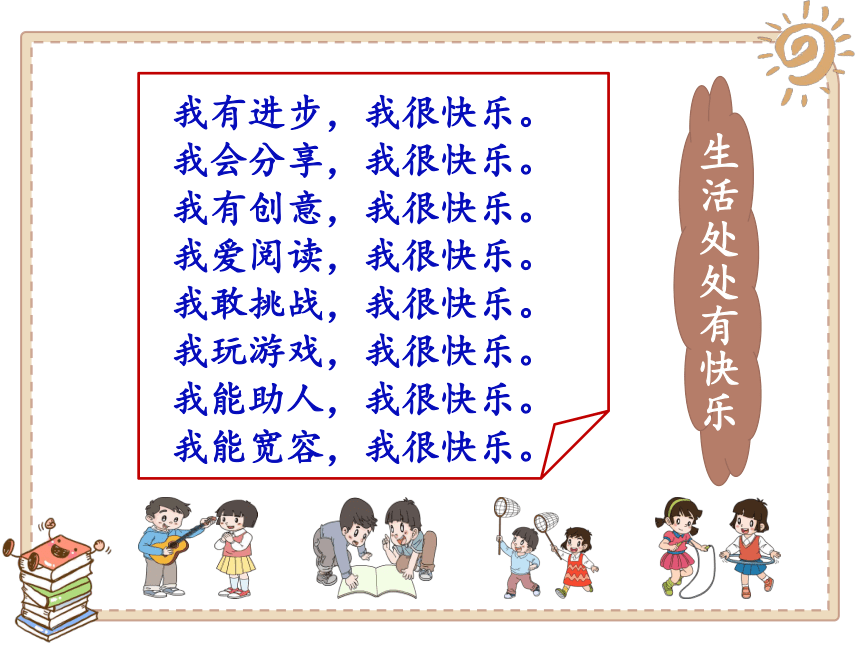 道德与法治二年级下册-2 学做“快乐鸟” 课件（20张）