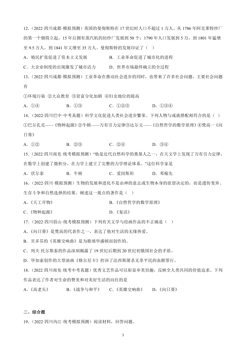 四川省2023年中考备考历史一轮复习第二次工业革命和近代科学文化 练习题（含解析）