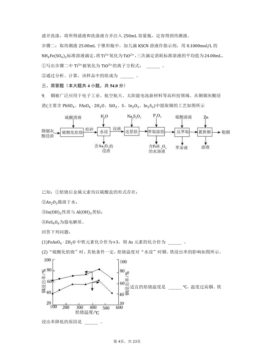 2023年陕西省咸阳市武功县高考化学二模试卷（含解析）