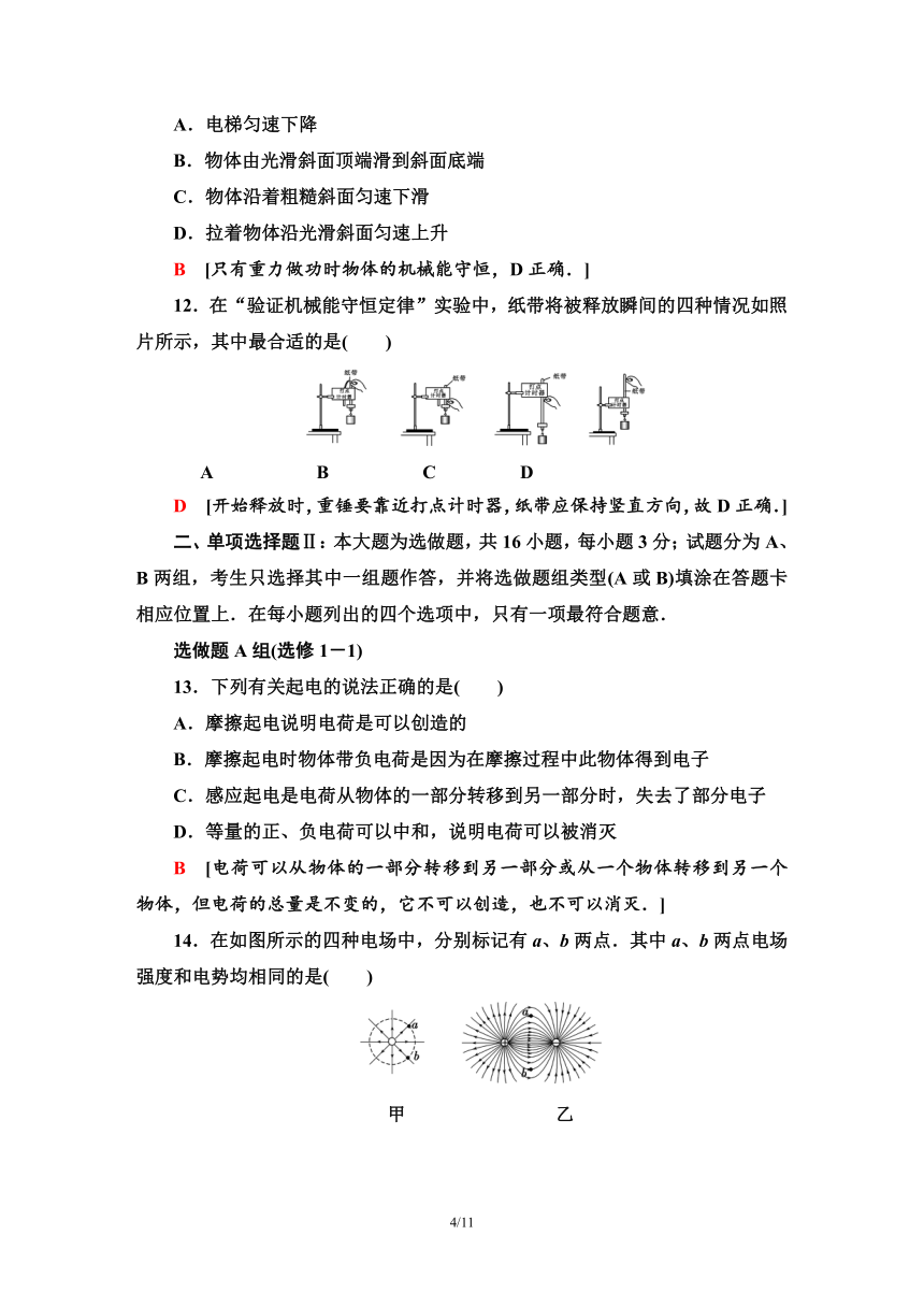 广东学业水平测试物理 标准示范卷 5.