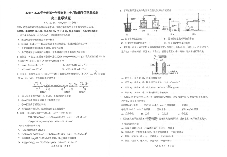 江苏省省熟中2021-2022学年高二上学期10月阶段学习质量检测化学试题（扫描版含答案）