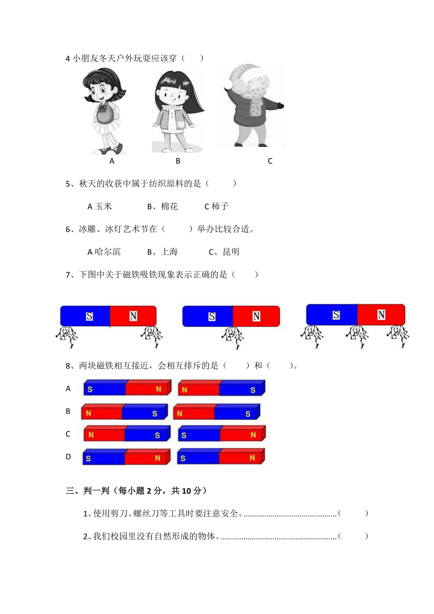 河北省石家庄市正定县冀人版科学二年级第一学期期末检测 （含答案）