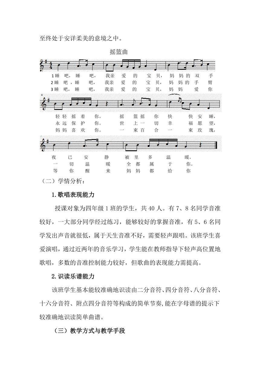 人音版 (北京） 四年级下册音乐教案第二单元摇篮曲