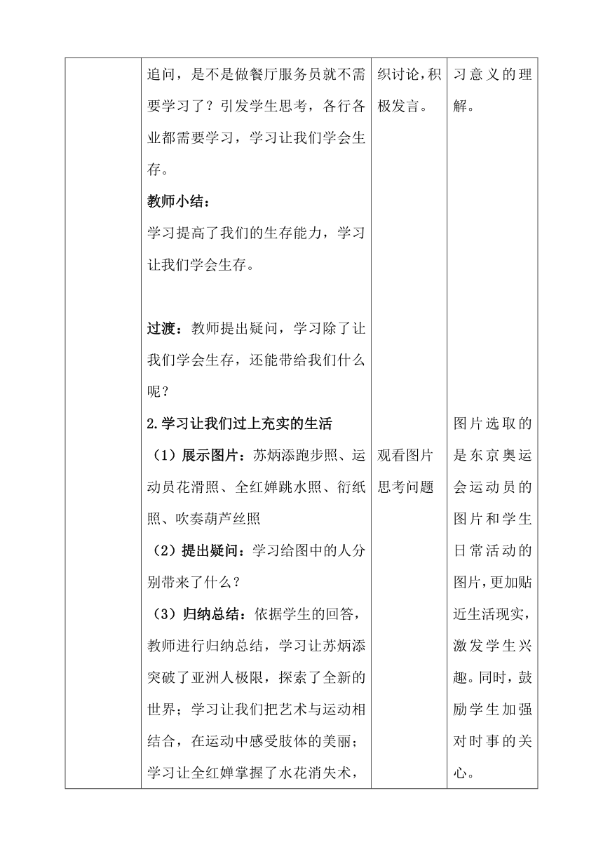 2.1学习伴成长 表格式教学设计