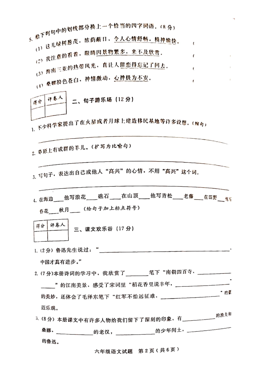 河北省邢台市2019-2020学年第一学期六年级语文期末检测试题（图片版，含答案）