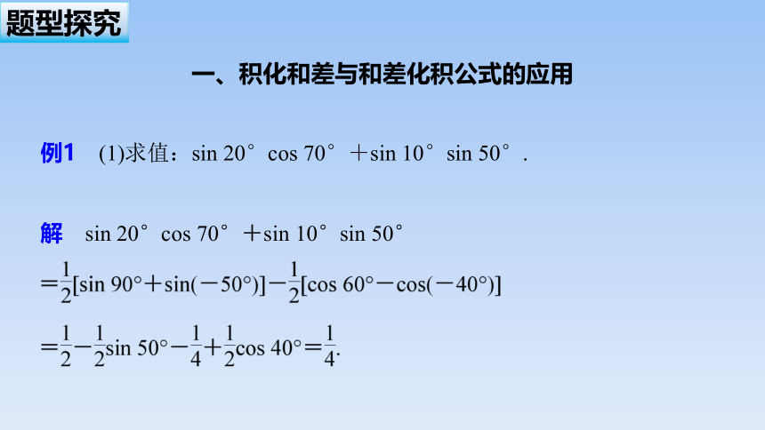 苏教版（2019）高中数学必修第二册 第10章_10.3_几个三角恒等式_课件(共66张PPT)