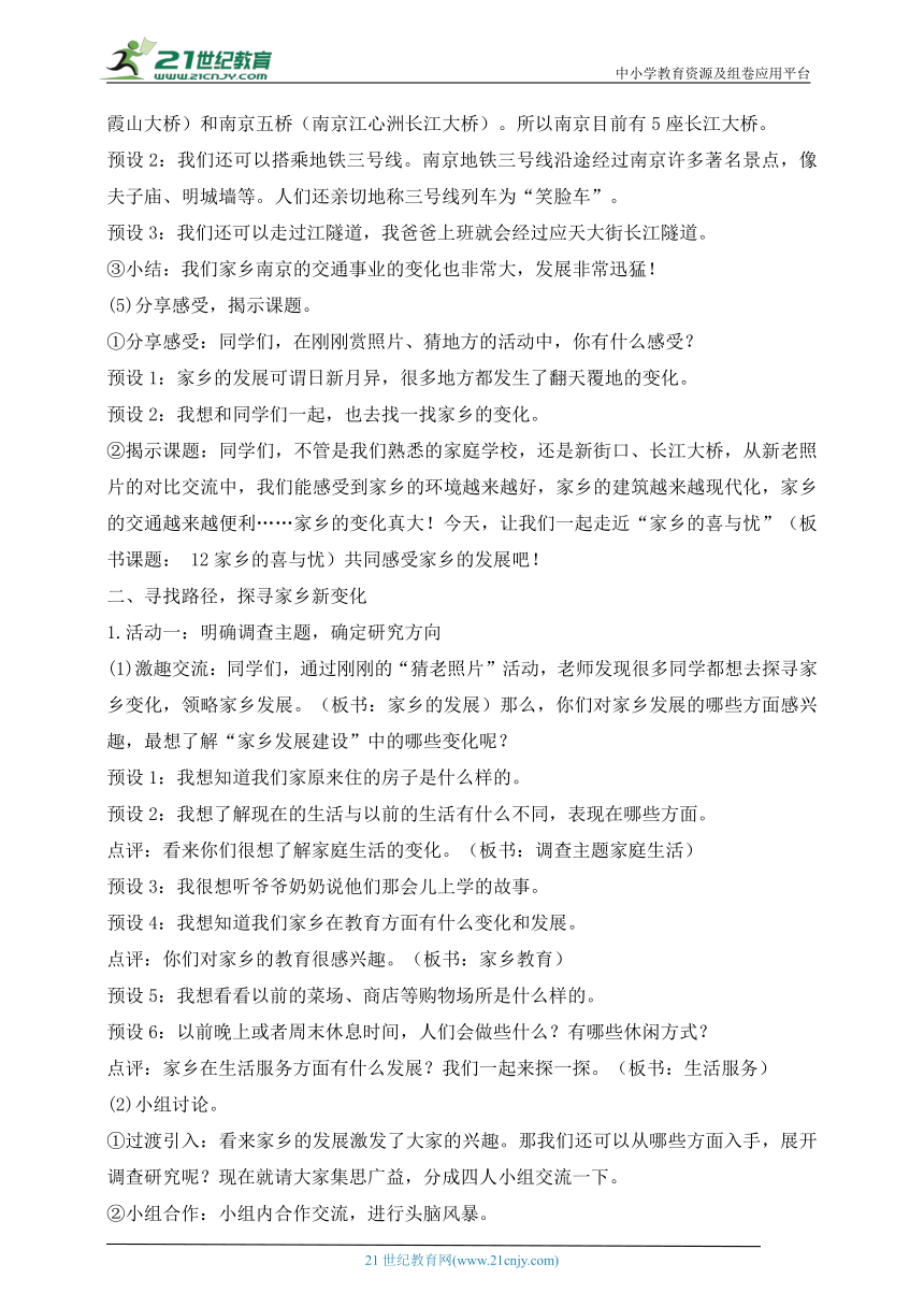 【核心素养目标】部编版道德与法治四年级下册第12课 家乡的喜与忧 第1课时(教案)