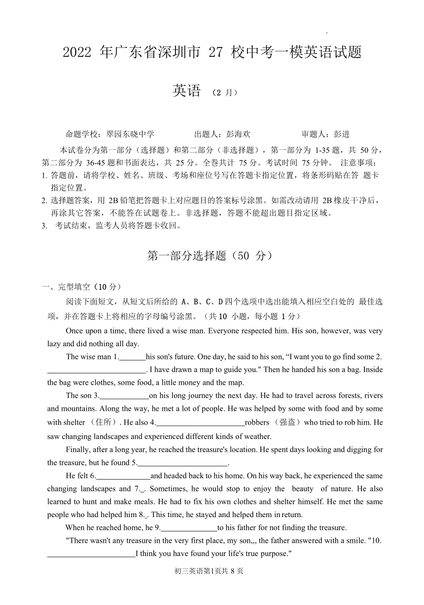 广东省深圳市27校2022年中考一模英语试题（无答案无听力部分）