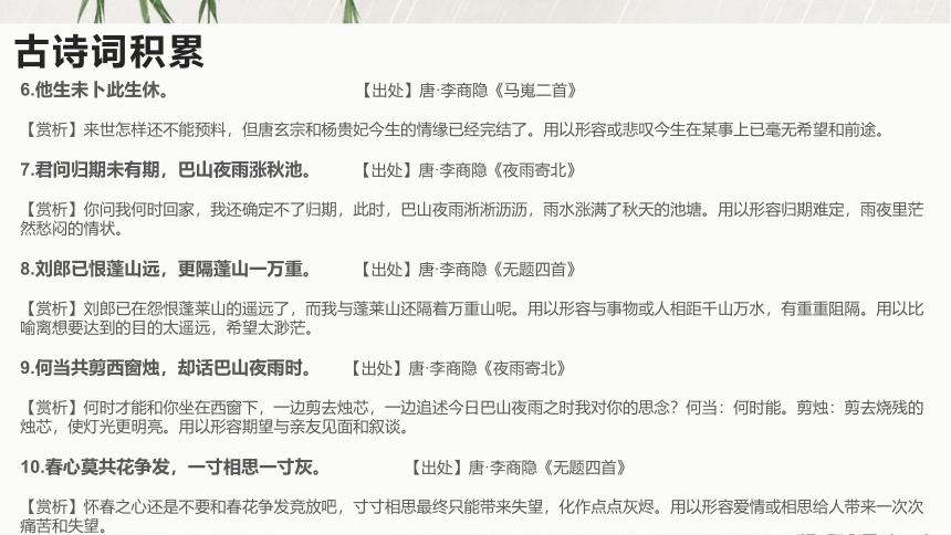 古诗词诵读 锦瑟 培养正确爱情观 课件(共16张PPT)