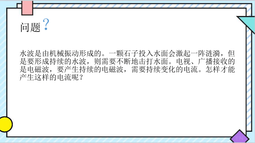 4.1电磁振荡课件+高二下学期物理人教版（2019）选择性必修第二册(共36张PPT)