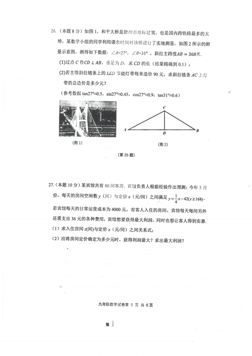 江苏省徐州市2021届九年级二模数学试卷（PDF版 含答案）