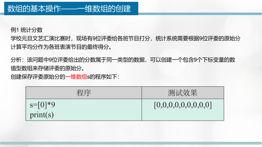 2.1.1 数组的概念、特性、基本操作 课件（27张PPT）