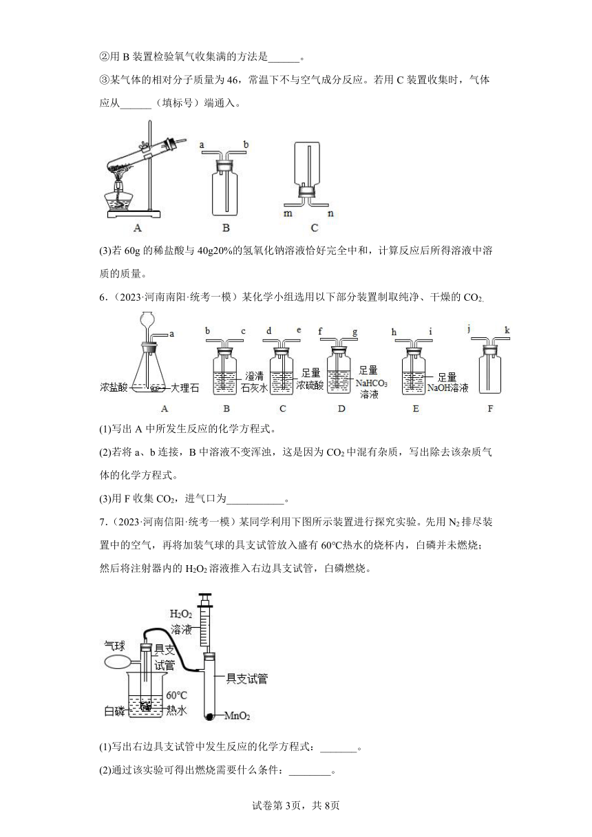 2023年中考化学知识点模拟新题专项练习（河南专用）-52实验题⑤(含解析)
