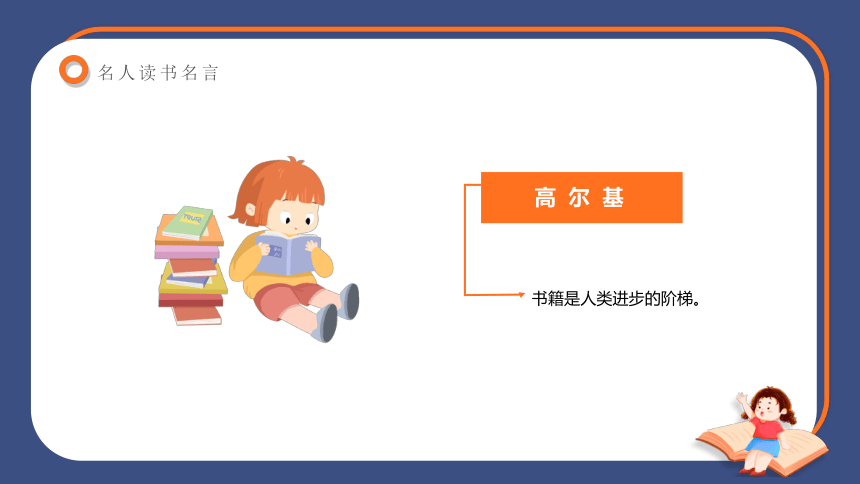 世界读书日主题（课件）小学生主题班会（45张PPT）