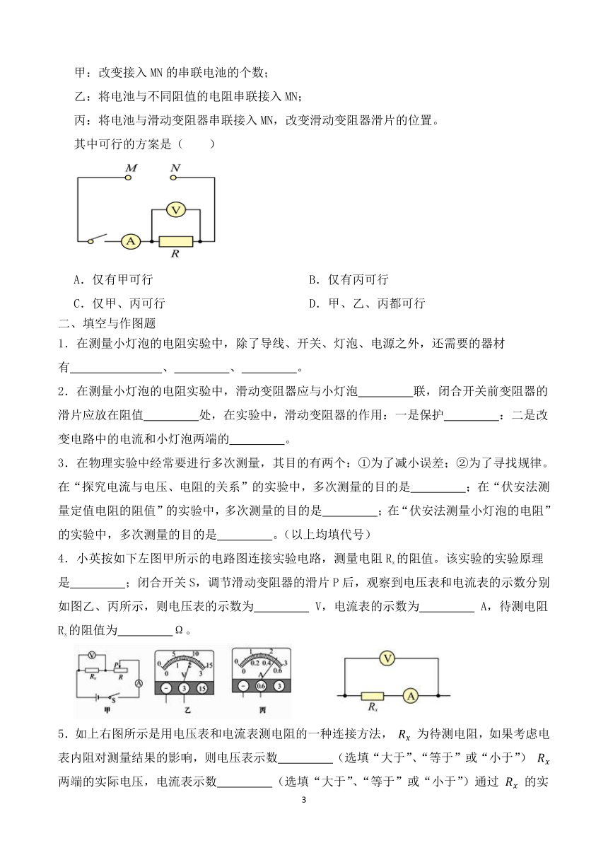 沪科版九年级物理15.3《“伏安法”测电阻》课时练（含答案）