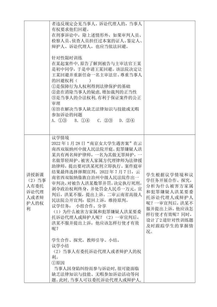 10.1 正确行使诉讼权利 教  案（表格式）-2022-2023学年高中政治统编版选择性必修二法律与生活