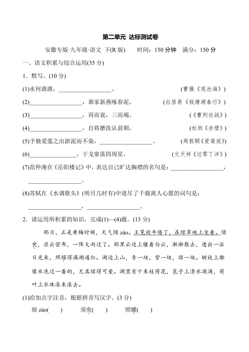 部编版九年级语文下册第二单元 达标测试卷（含答案）