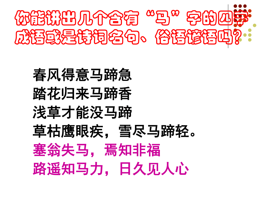 《马说》课件（共42张PPT）