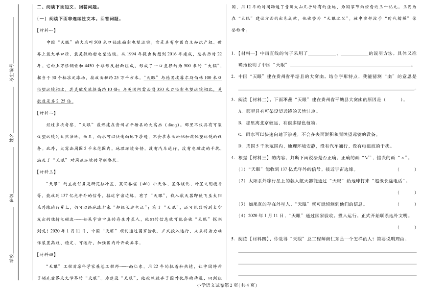 北京市昌平区2021一2022学年6年级语文毕业试卷（PDF版，无答案）