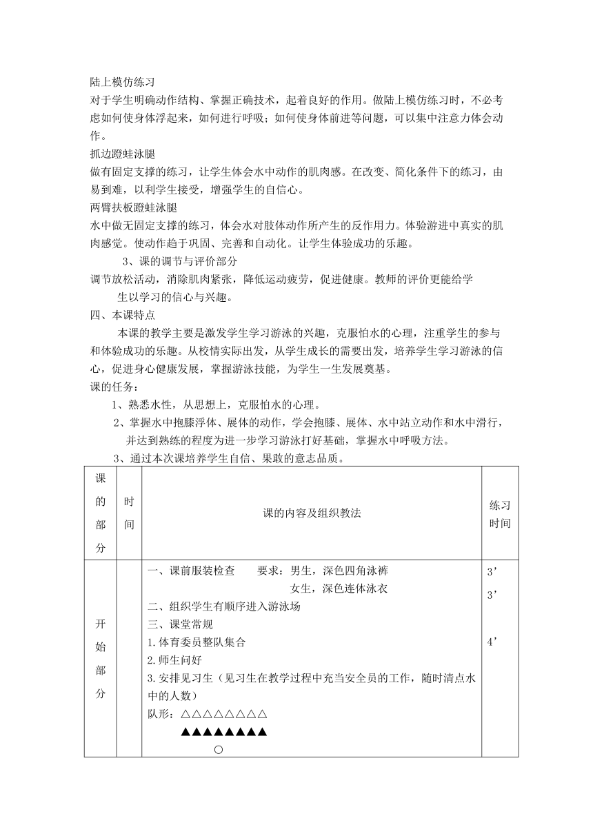 人教版七年级体育 9.1熟悉水性 教案