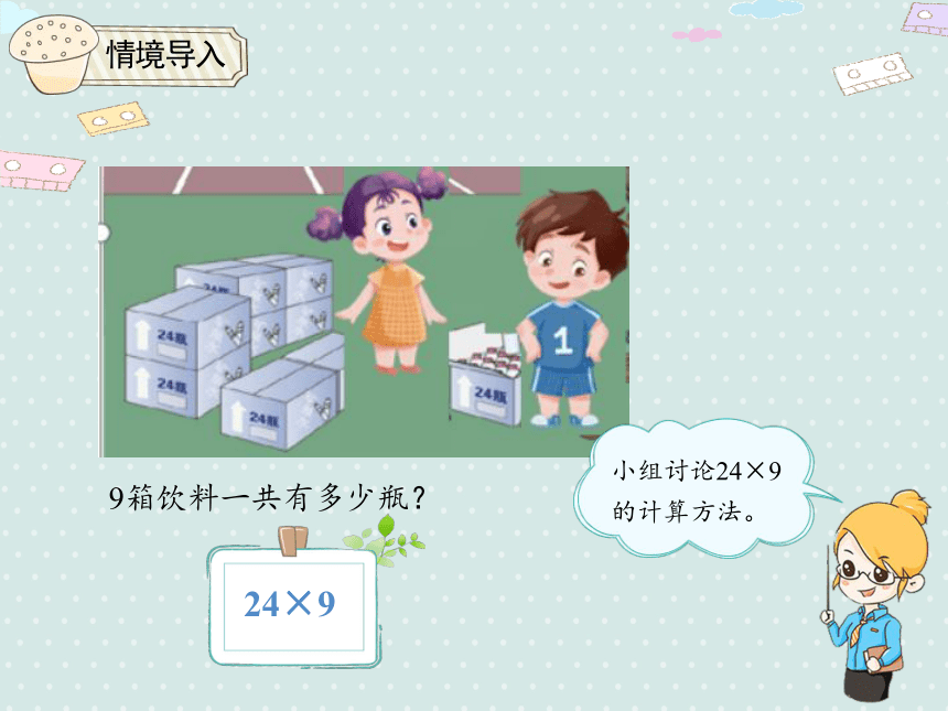 人教版小数三上 6.2.3 两、三位数乘一位数（连续进位）优质课件（19张PPT）