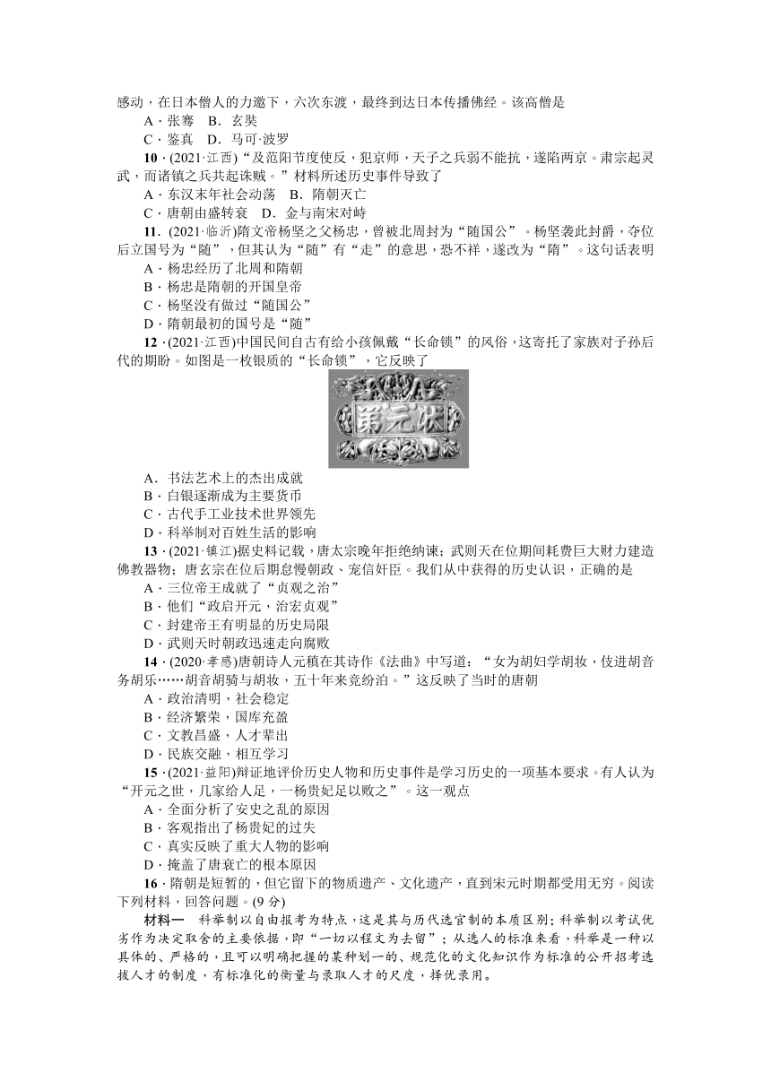 2022年湖北省中考历史总复习训练：繁荣与开放的时代（含答案）