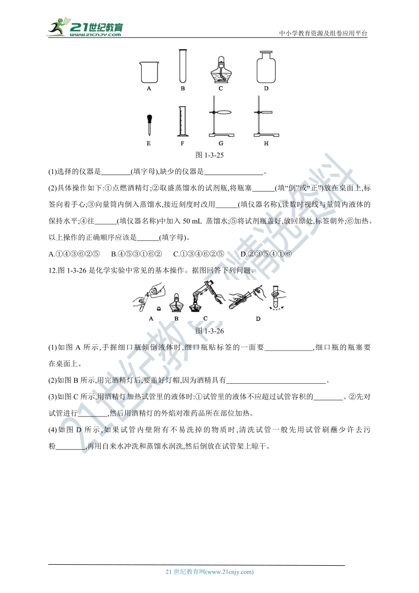 【人教九上化学学霸小灶作业】课题3 走进化学实验室 第2课时 物质的加热、连接仪器装置和洗涤玻璃仪器(附解答)