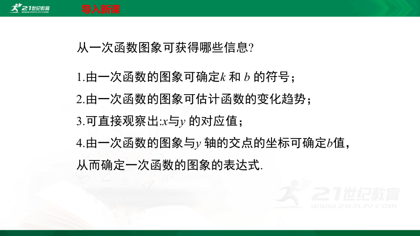 4.4单个一次函数图象的应用（第2课时）  课件（共27张PPT）