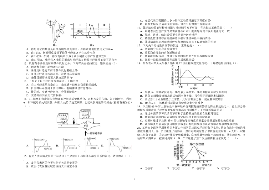 黑龙江省哈尔滨市部分学校2021-2022学年高二上学期期中联考生物试题（Word版含答案）