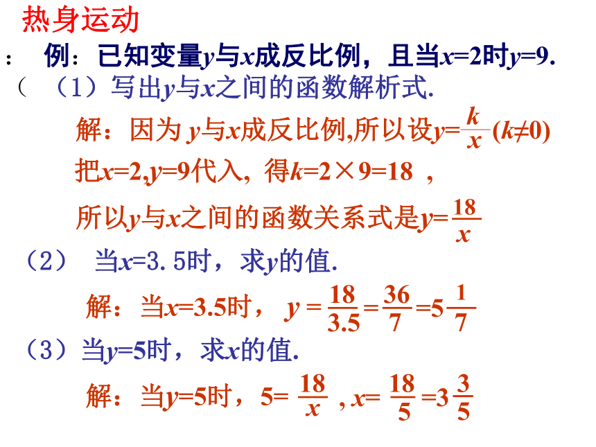 2021-2022学年度沪科版九年级数学上册课件 21.5反比例函数（第2课时）(共26张PPT)
