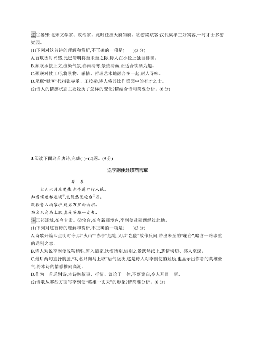 2022年老高考语文二轮复习：任务突破练17　古代诗歌阅读(理解分析题)（扫描版含答案）