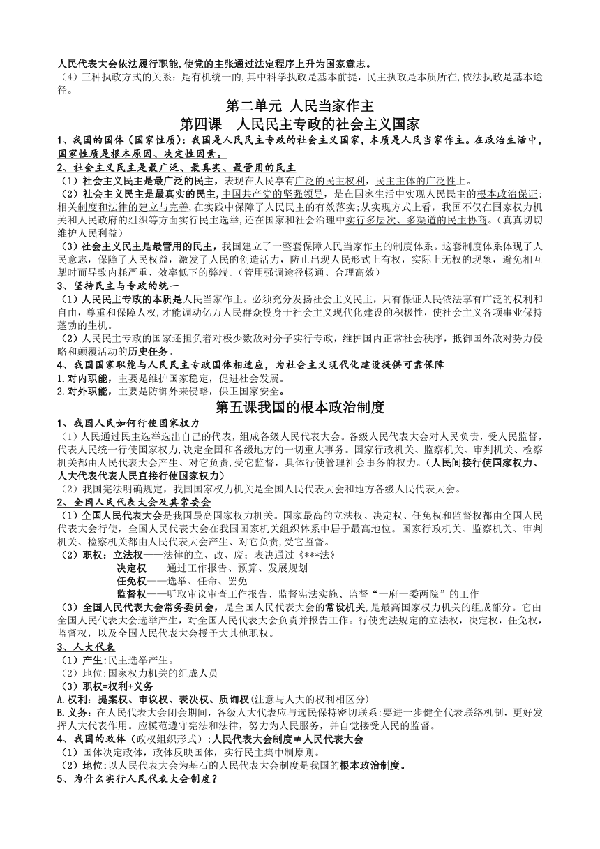 2022-2023学年高中政治部编版必修三《政治与法治》知识梳理背诵提纲学案