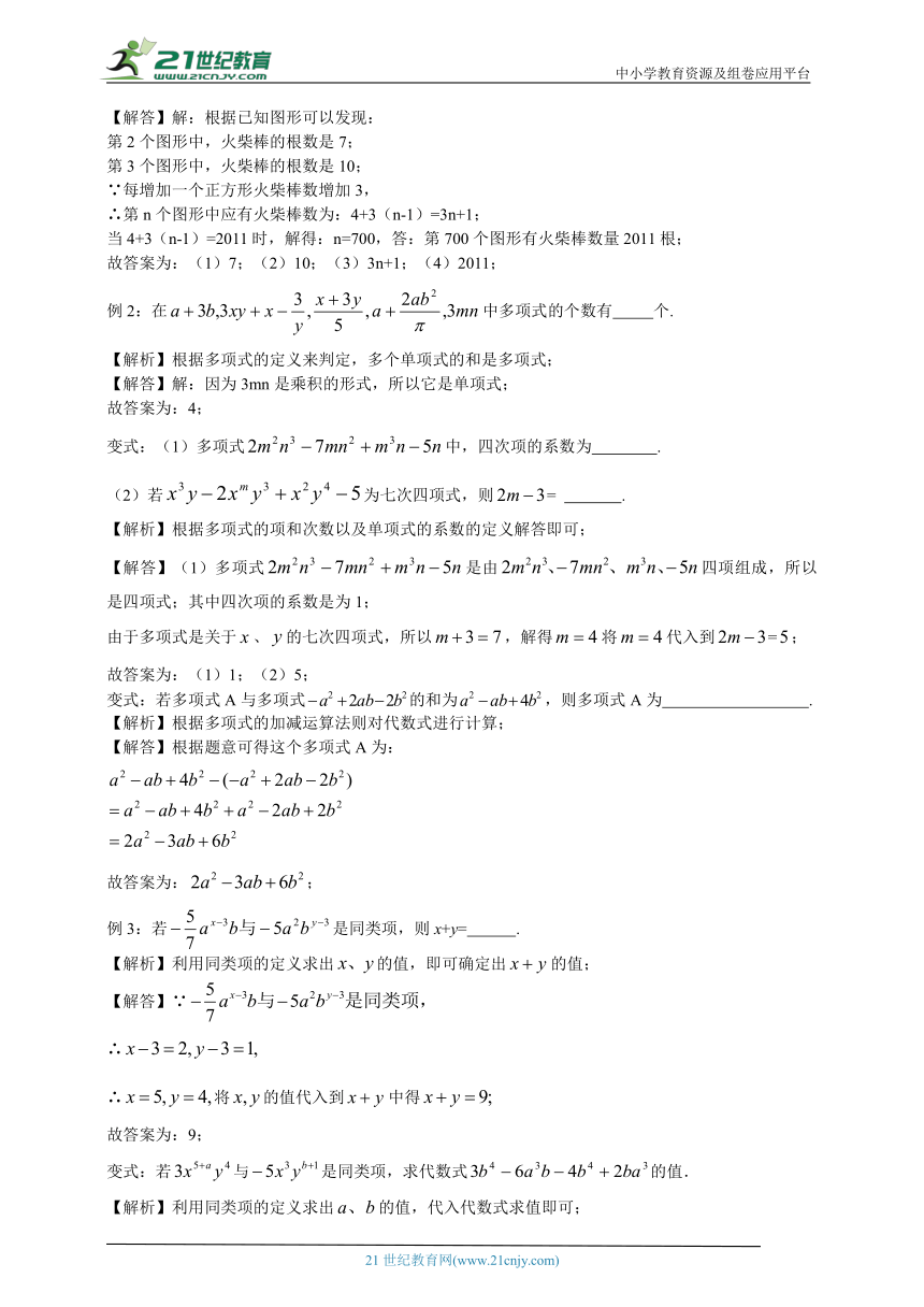 【暑期预习】第十一讲 代数式复习 学案（含答案）-苏科版七年级上册