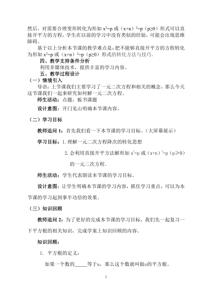 人教版数学九年级上册 21.2 用直接开平方法解一元二次方程教案