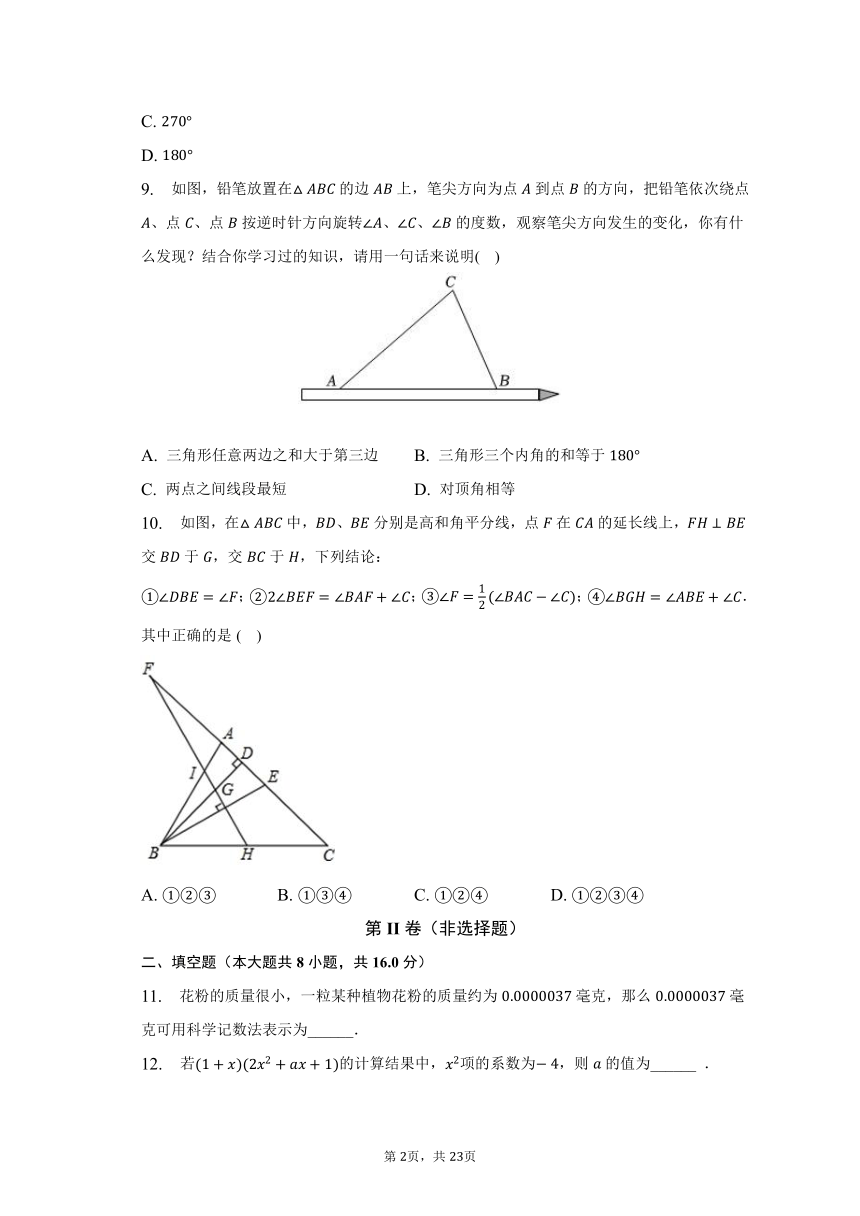 2022-2023学年江苏省苏州市姑苏区立达中学七年级（下）期中数学试卷（含解析）