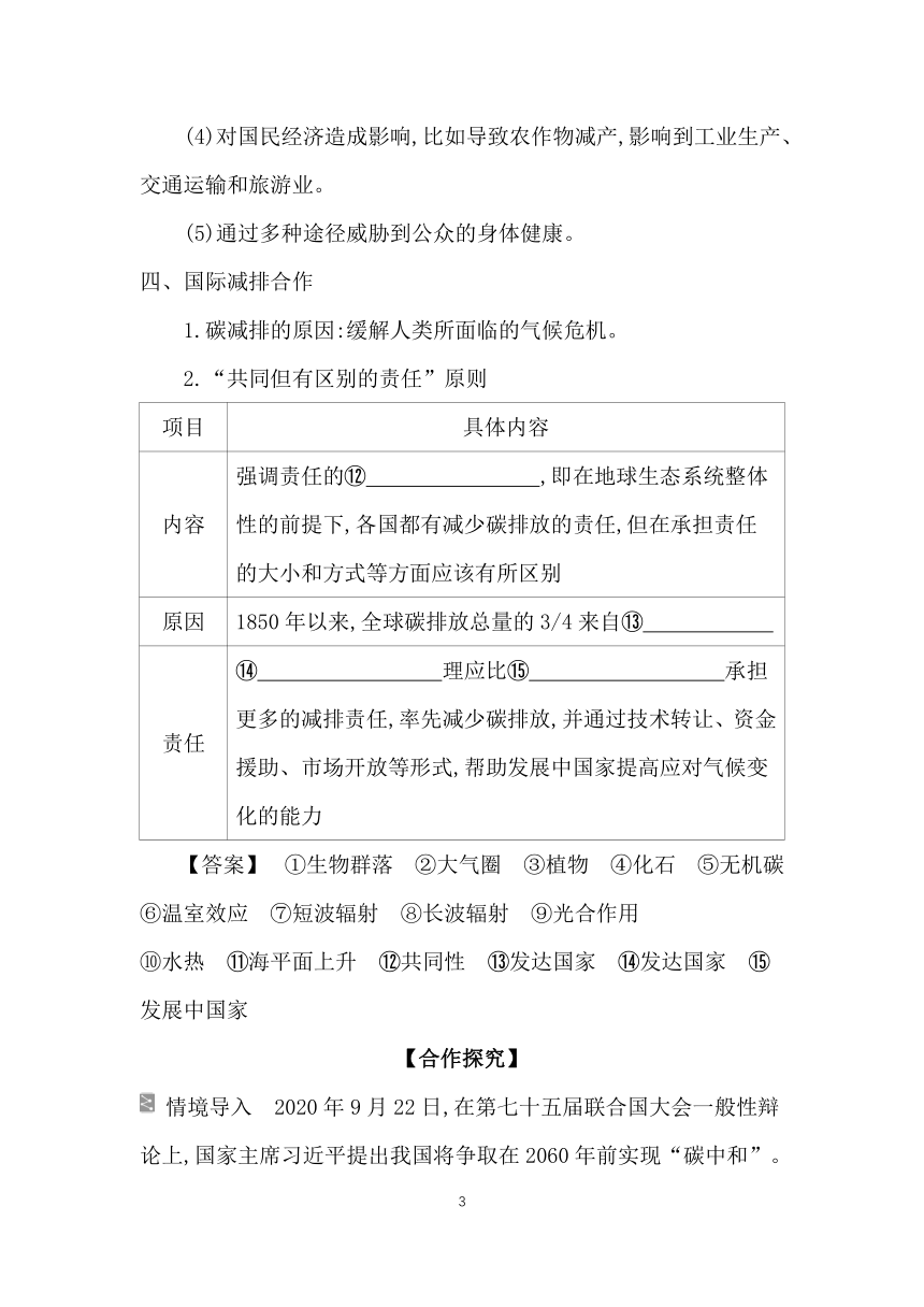 3.1 碳排放与国际减排合作  学案（含答案） 2023-2024学年高二地理湘教版（2019）选择性必修第三册