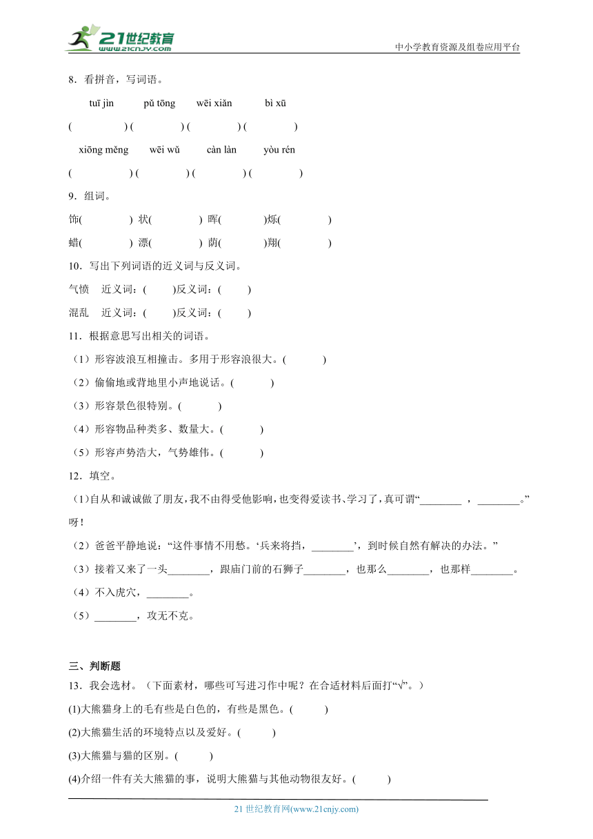 部编版小学语文三年级下册第七单元高频考点检测卷-（含答案）