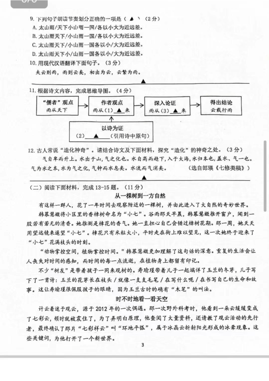 2024年江苏省南京市鼓楼区中考一模语文试卷（pdf版无答案）
