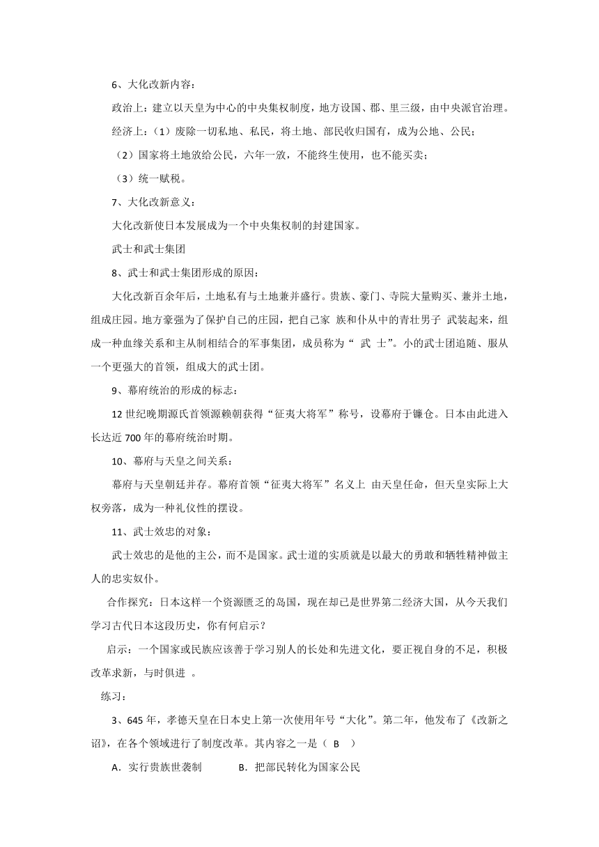 第4单元封建时代的亚洲国家 复习导学案