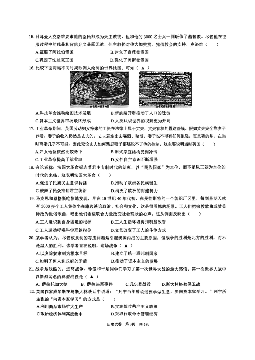 2023年江苏省苏州市振华中学校中考一模历史试卷（图片版 无答案）
