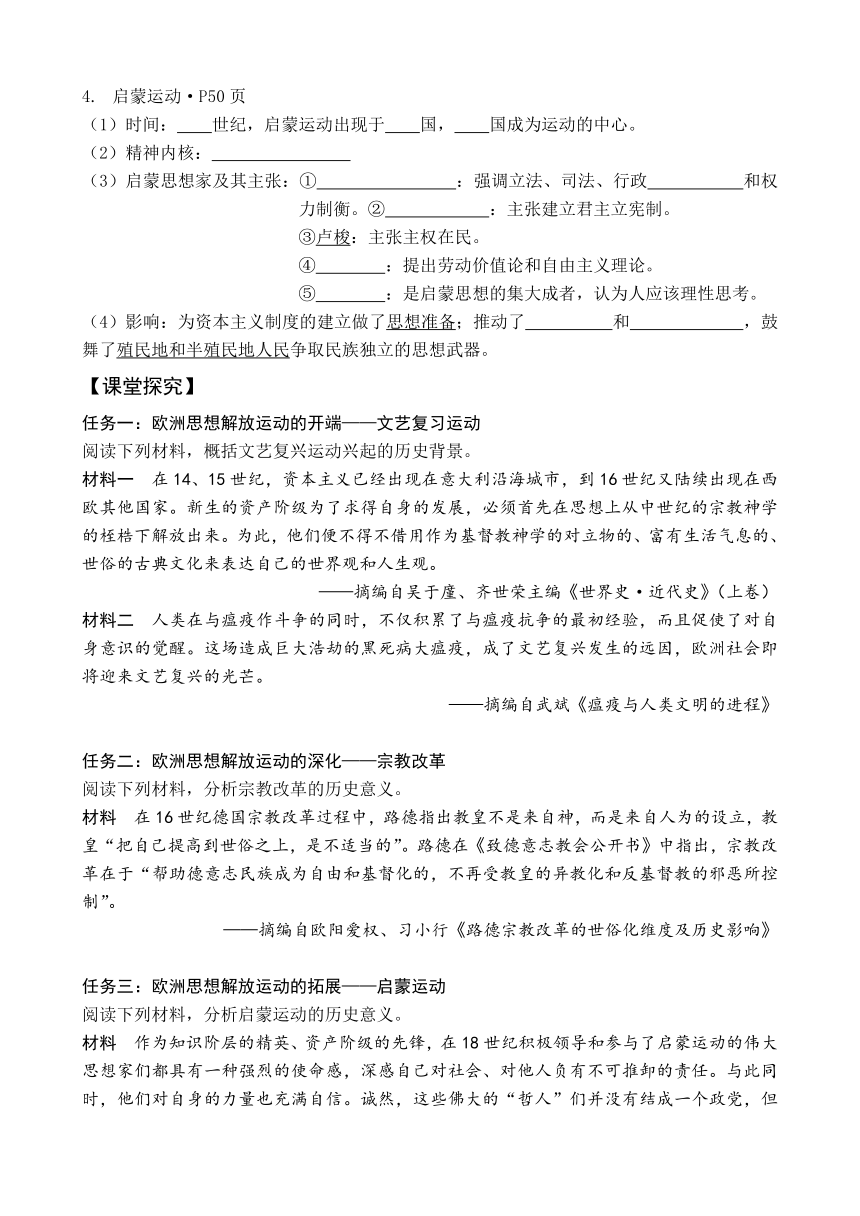 第8课 欧洲思想解放运动 导学案（无答案）