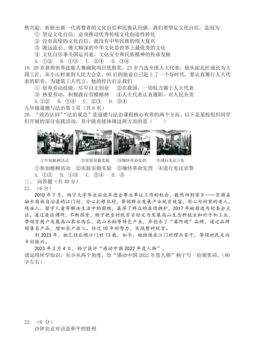 2023年山东省菏泽市单县道德与法治三模试题（含答案）