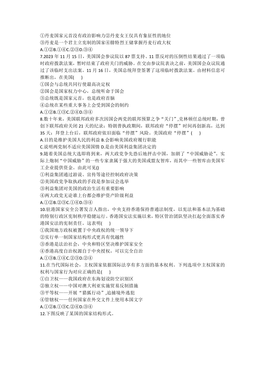 天津市重点校2023-2024学年高二下学期4月期中联考思想政治试题（含答案）