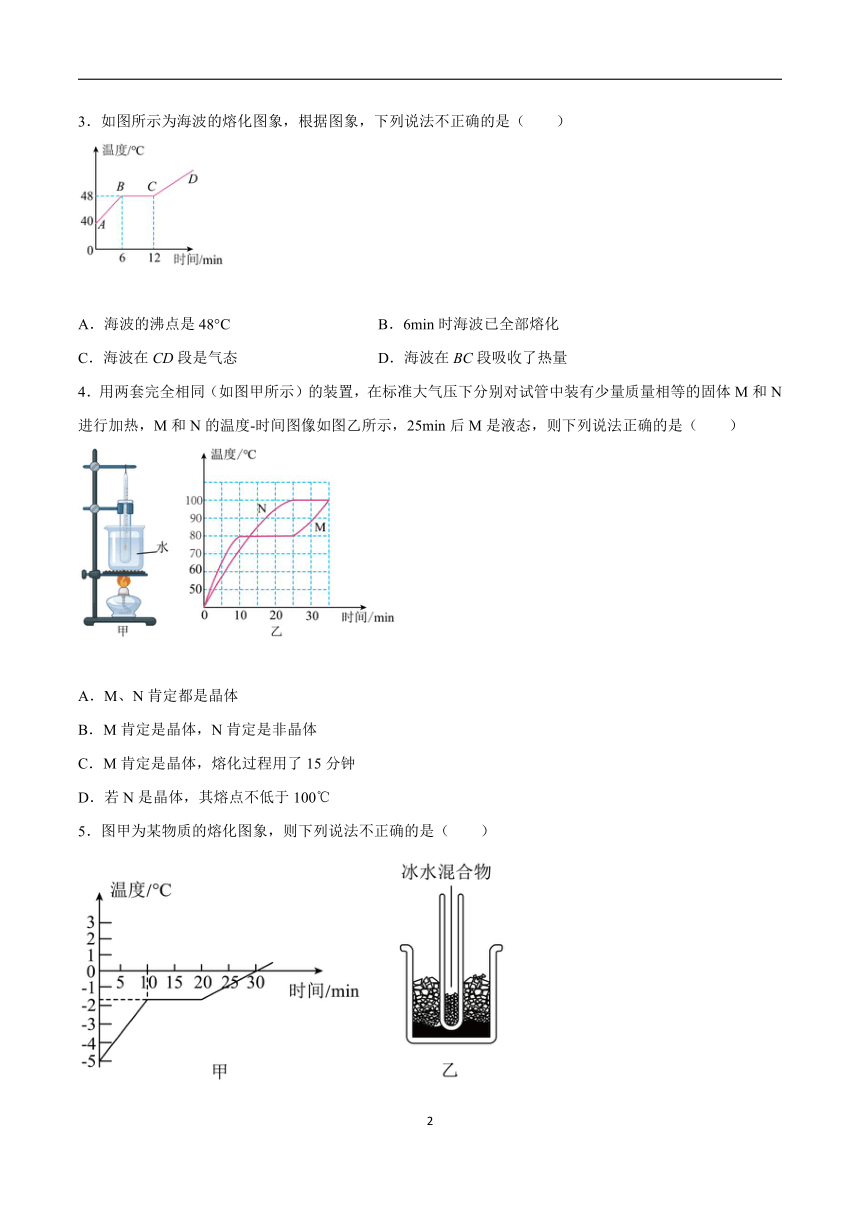 物理苏科版八年级上册2.3熔化与凝固同步课堂练习（word版含答案）