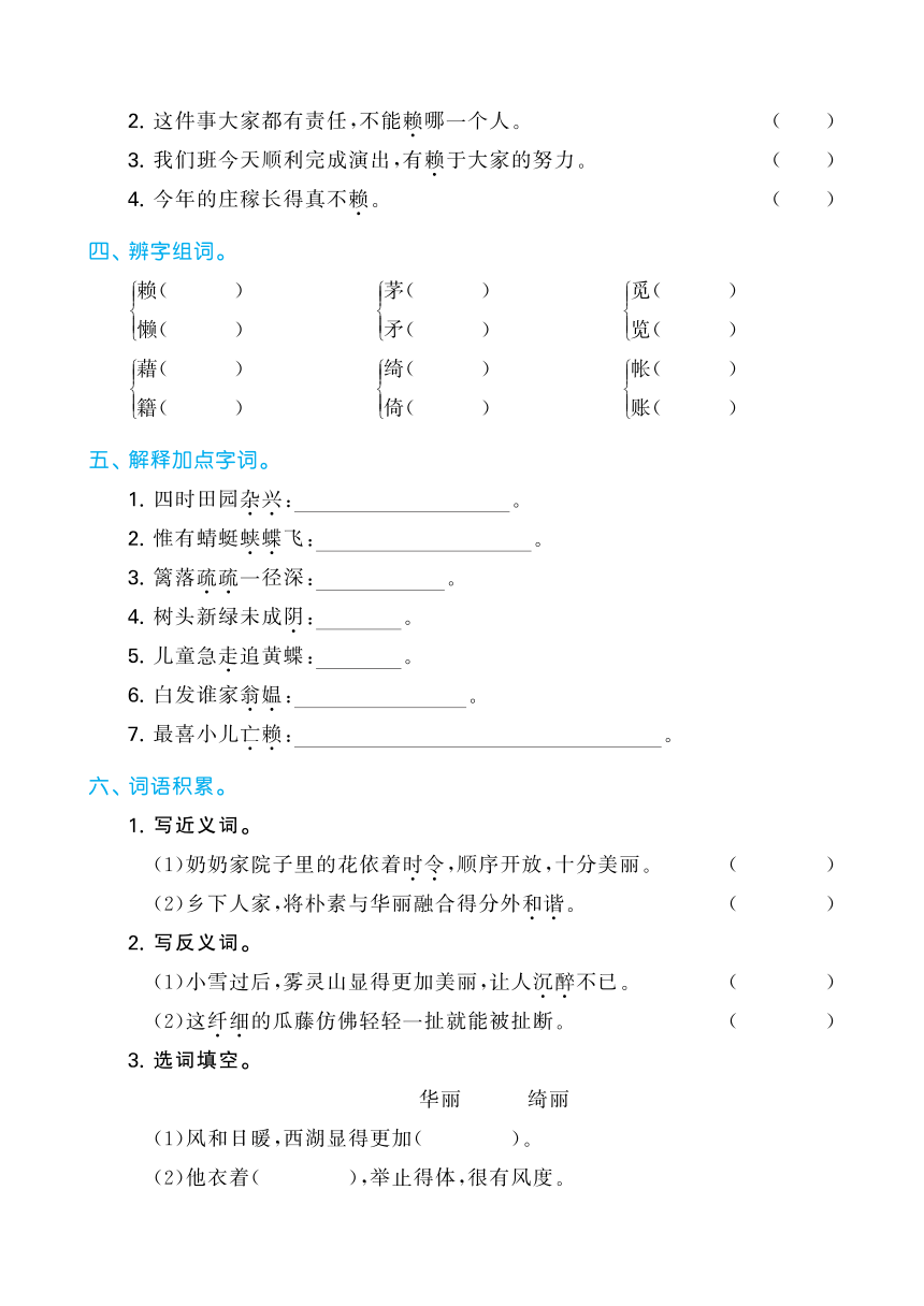 四年级语文下册第一单元归类复习  （pdf版  含答案）