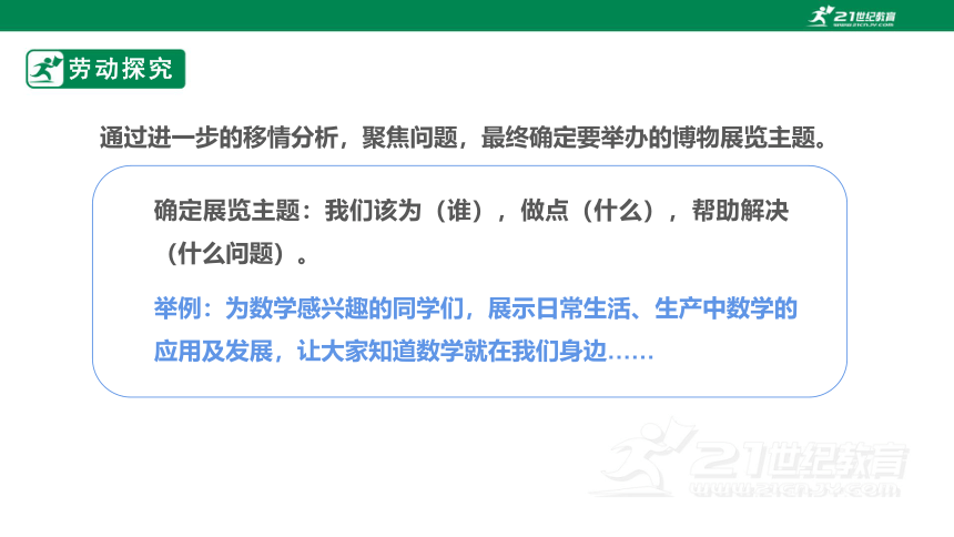 浙教版劳动七下项目四任务三《举办博物展览》课件