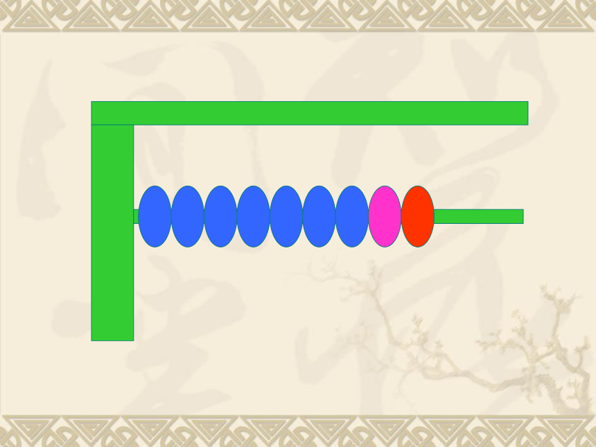 一年级数学上册课件 认识8和9_课件 浙教版（14张PPT）