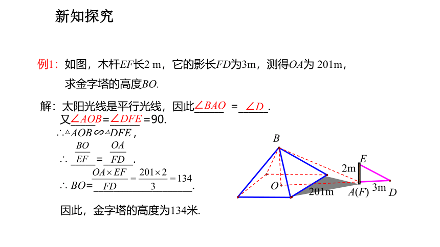 2021-2022学年度人教版九年级数学下册：27.2.3 相似三角形应用举例 课件 (共19张PPT)