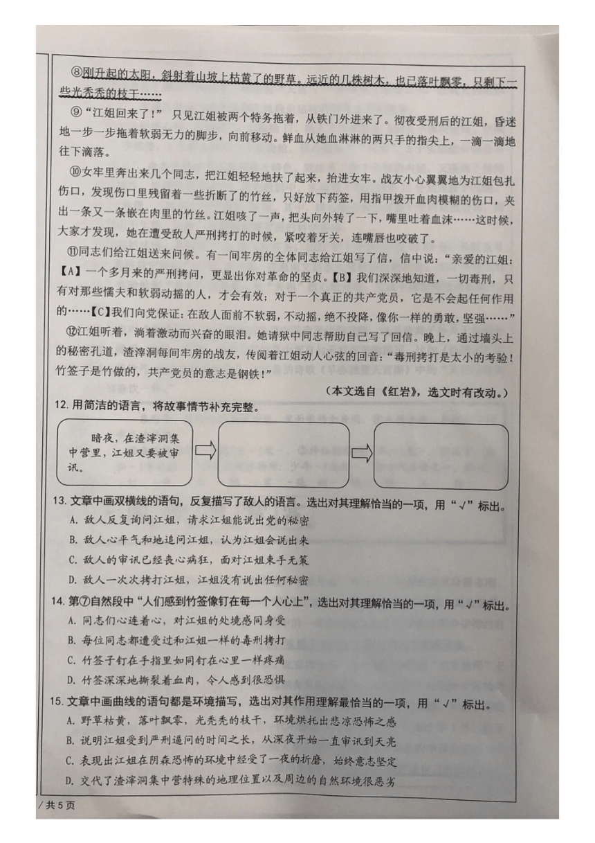 北京市西城区2021-2022学年六年级下学期小学毕业考期末语文试卷（pdf版 无答案）